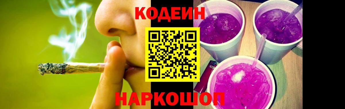 Кодеиновый сироп Lean напиток Lean (лин)  Codein Purple Drank  Прохладный  Вход с VPN 