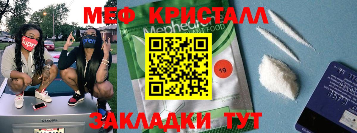 МЕФ кристаллы Прохладный